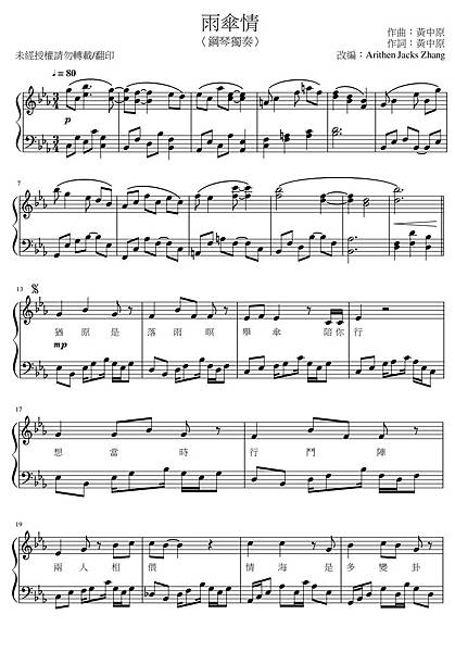 許富凱─雨傘情〈曲譜〉.jpg 許富凱─雨傘情〈曲譜〉.jpg