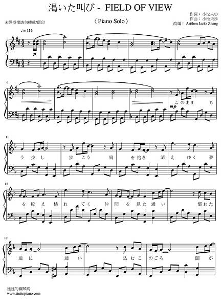 遊戲王_OP 「渇いた叫び」Field of View〈琴譜〉.jpg