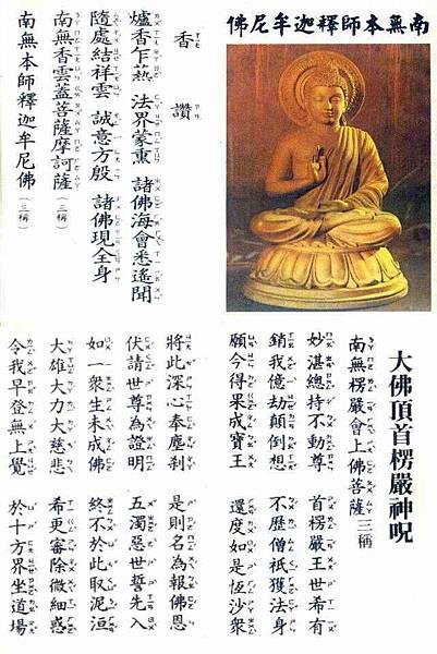 楞嚴咒 Shurangama Mantra 全文