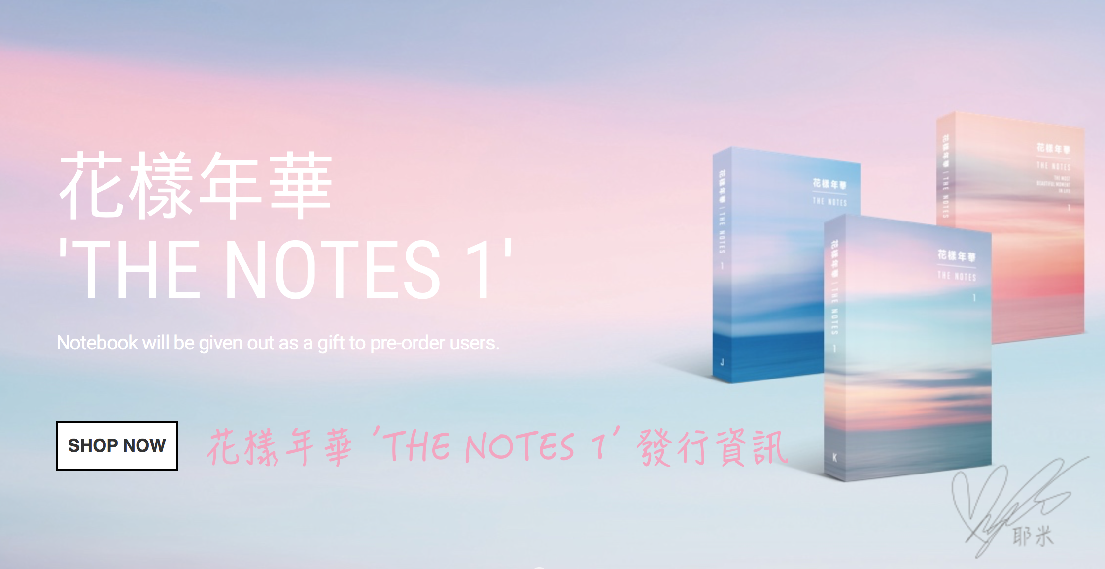 消息 防彈少年團bts 花樣年華 The Notes 1 系列書 韓 英 日 耶米思貝絲 Space 痞客邦