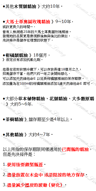 100 純精油的保存期限 Aromaliving 熱愛調香 打皂的芳療師 小魔羯的芳香生活 痞客邦 100 純精油的保存期限 Aromaliving 熱愛調香 打皂的芳療師 小魔羯的芳香生活 痞客邦