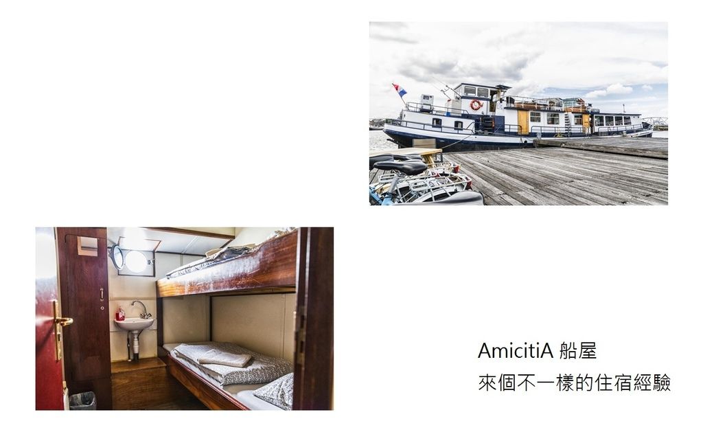 AmicitiA船屋阿姆斯特丹.jpg