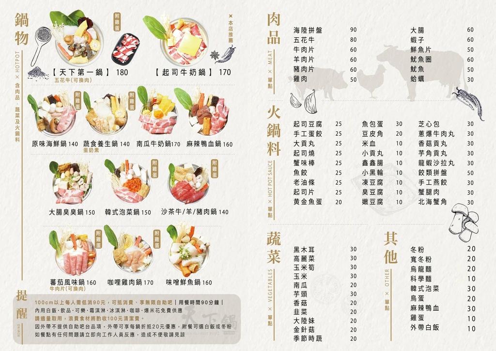 夠創意_天下鍋_對折菜單_4229.7cm_雙印_260p雪銅雙上霧膜_20張_急件_重傳 _工作區域 1 複本.jpg 夠創意_天下鍋_對折菜單_4229.7cm_雙印_260p雪銅雙上霧膜_20張_急件_重傳 _工作區域 1 複本.jpg