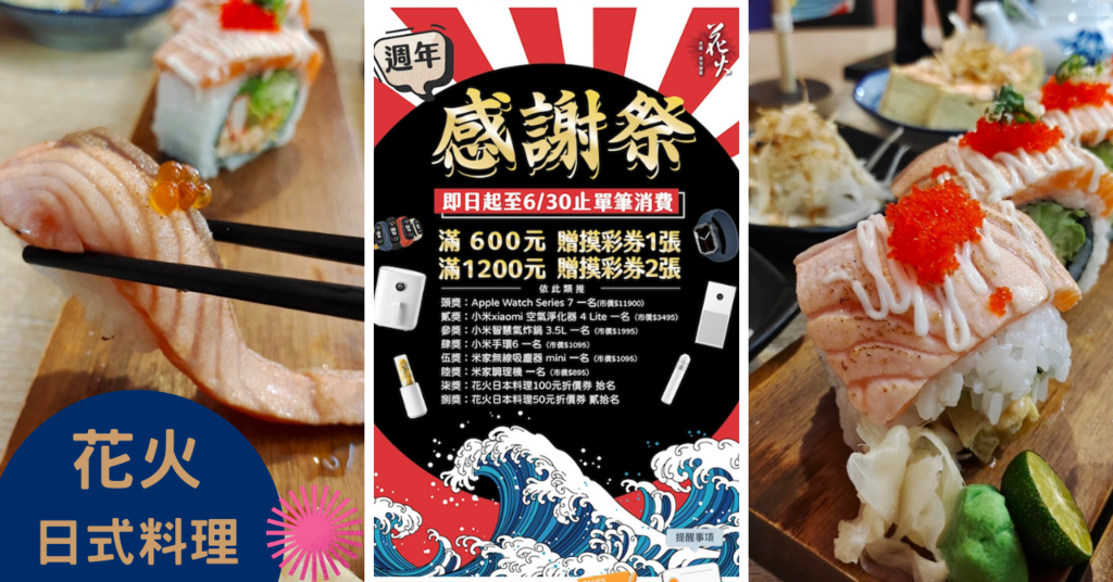 花火日式料理大圖.png 花火日式料理大圖.png