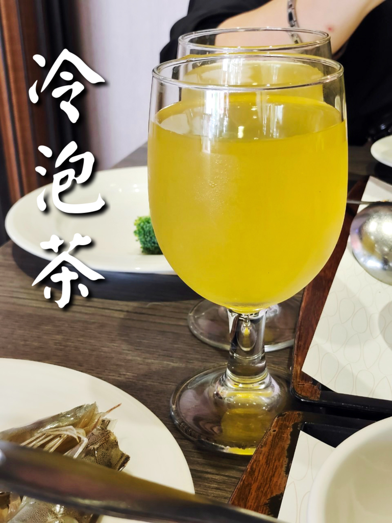 冷泡茶.png