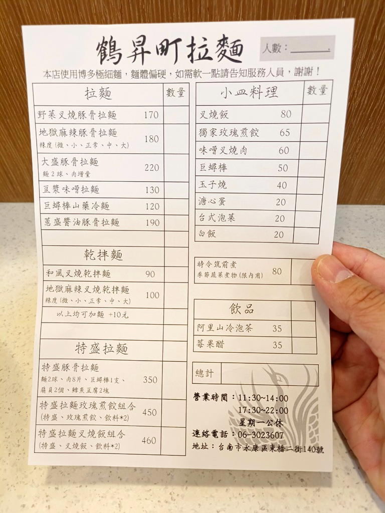 台南拉麵,鶴昇町拉麵4.jpg