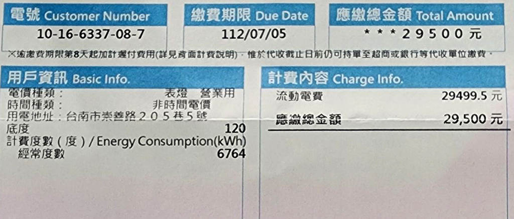 Bd冰點變頻空調冷氣,台灣製造商用冷氣推薦,直立式分離式冷氣,MIT零件保固冷氣維修方便,商用節能設備補助,電費帳單.jpg