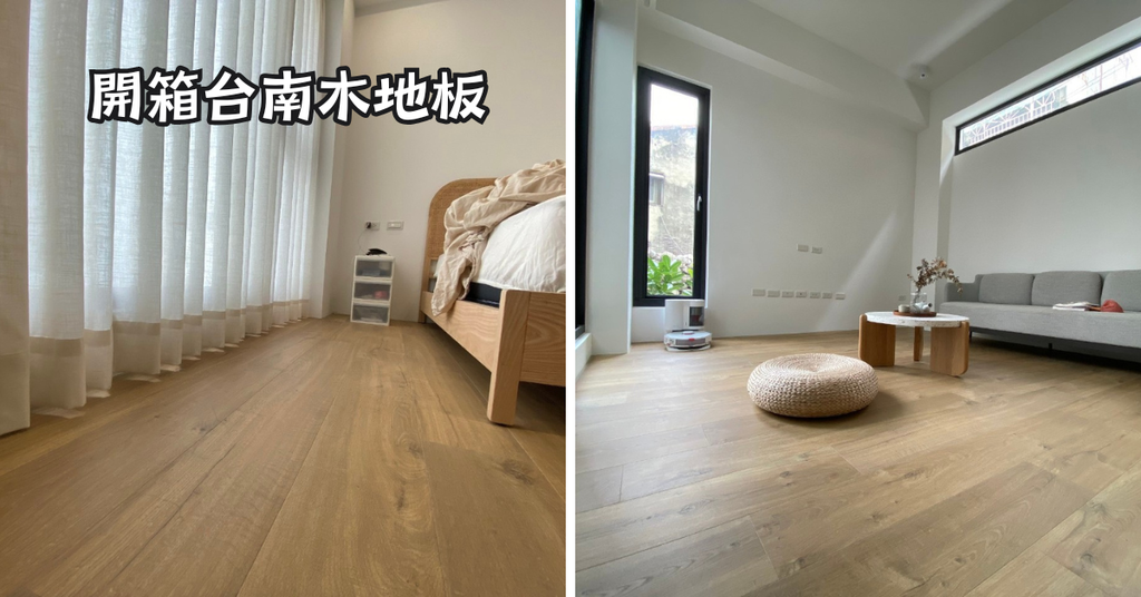 台南超耐磨地板推薦│快步地板(Quick-Step)│木地板