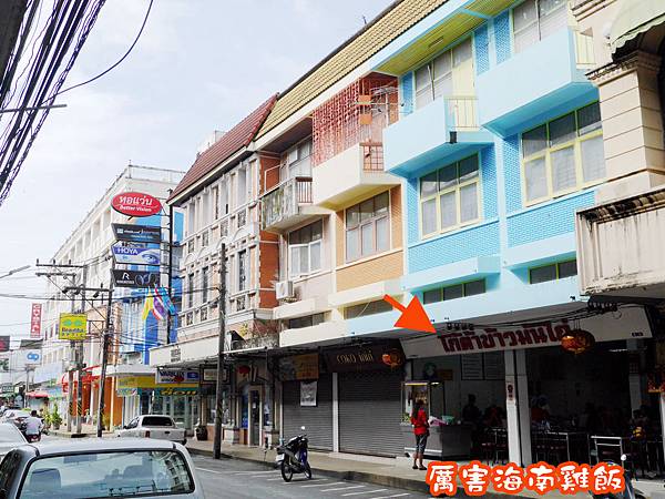 07-普吉島美食 海南雞飯 我是吳酸酸.JPG