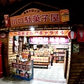 20-日藥本舖博物館 西門町.JPG