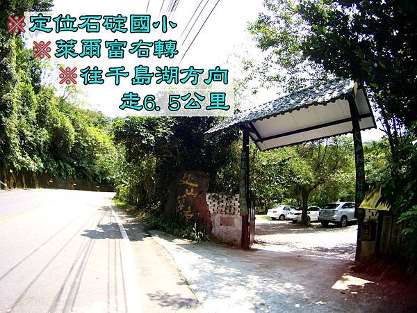 02-石碇 文山草堂 無菜單料理.JPG