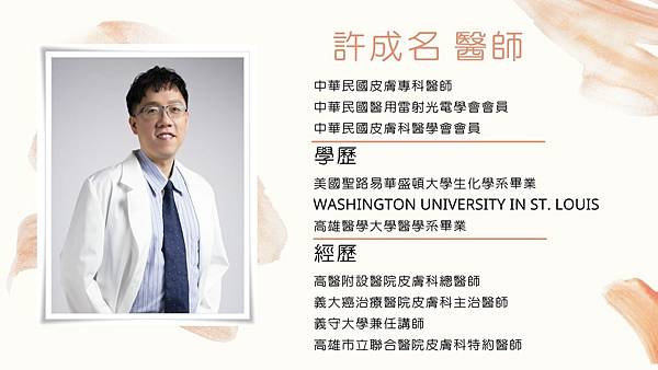 許成名醫師.jpg