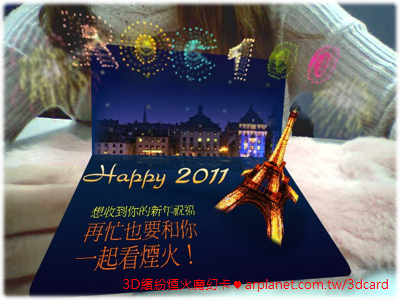 2011新年快樂