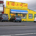 AKL台灣人的店  道地台灣口味.jpg