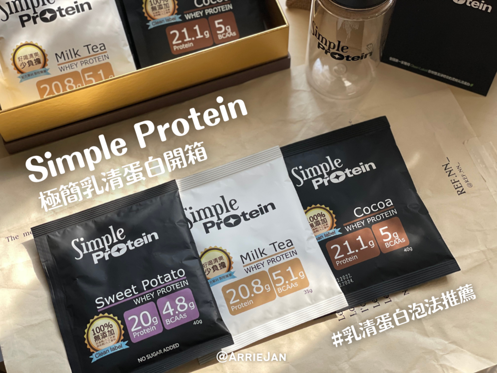 Simple Protein 欣波食品.png