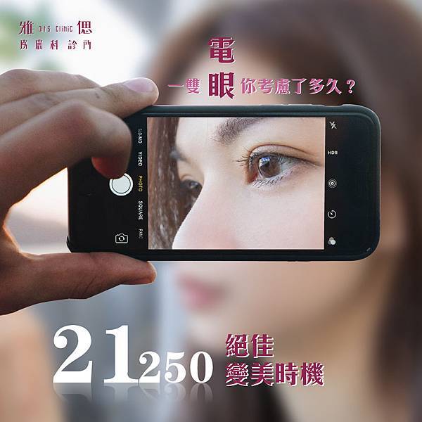 十週年-整外--眼睛-1040-1040-01.jpg 十週年-整外--眼睛-1040-1040-01.jpg