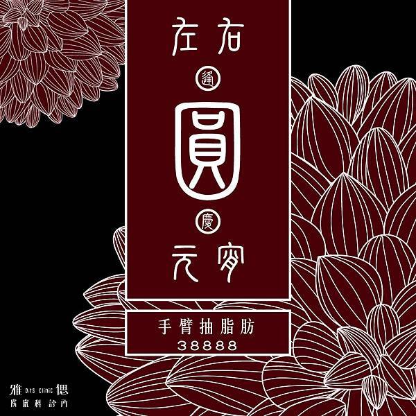 2020元宵節-1040-1040-02.jpg 2020元宵節-1040-1040-02.jpg