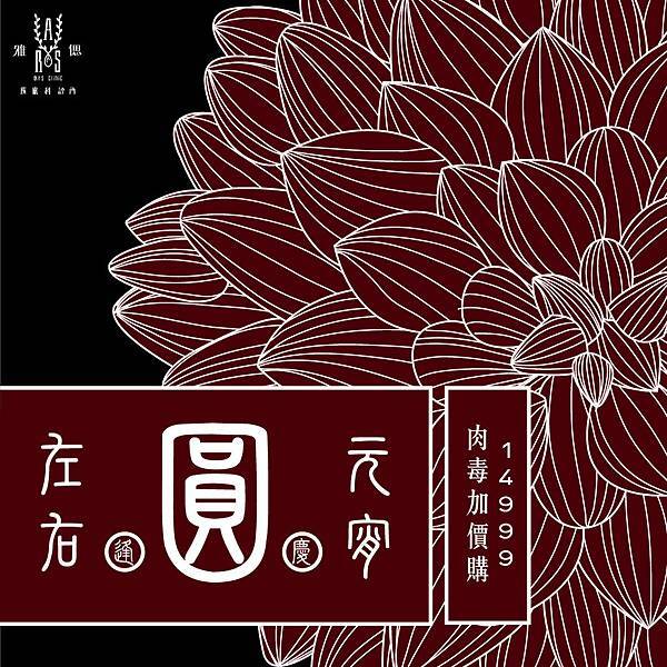 2020元宵節-1040-1040-01.jpg 2020元宵節-1040-1040-01.jpg