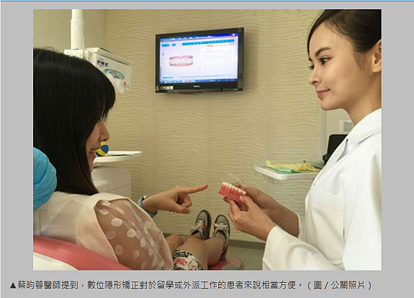 媒體報導 蔡昀蓉醫師 整牙不受限數位隱形矯正出國戴著走 雪花台湾