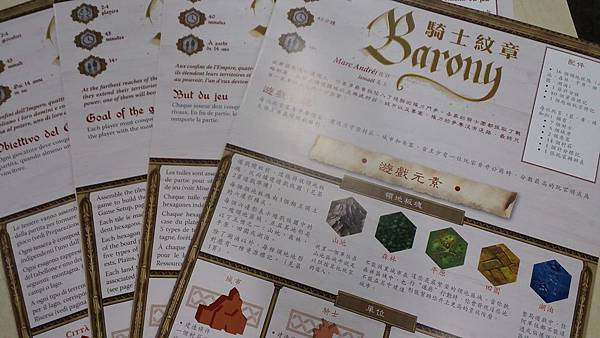 桌遊開箱 騎士紋章 Barony 潛意識漫步空間 痞客邦