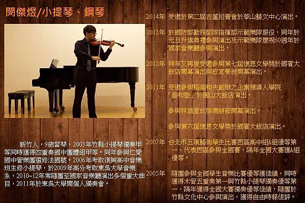 閔傑煜 老師/小提琴、鋼琴
