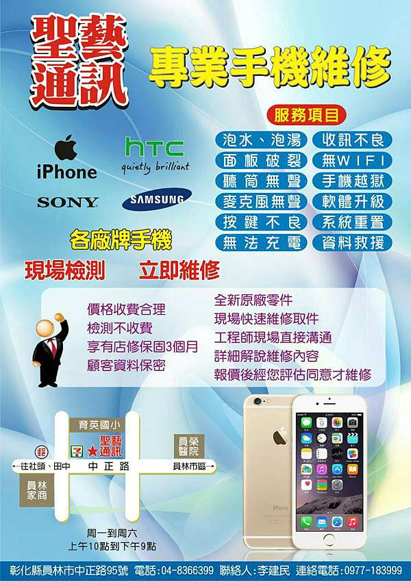 中部地區員林彰化三星手機現場維修apple Htc Sony Oppo Asus Samsung Lg 手機維修中心 手機急救站 聖藝通訊手機維修站 Art048366399的部落格
