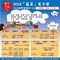 2018夏令營2-10.jpg