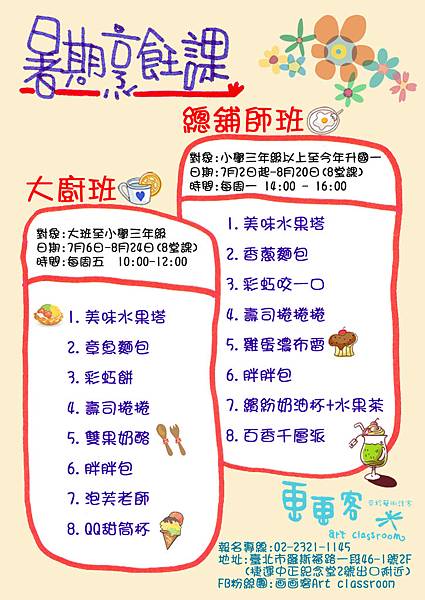 暑期烹飪_副本 暑期烹飪_副本