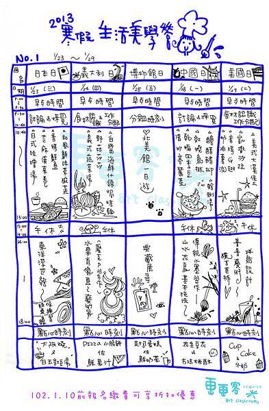 寒假生活美學營0021 寒假生活美學營0021