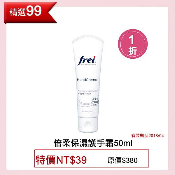 倍柔保濕護手霜50ml.jpg