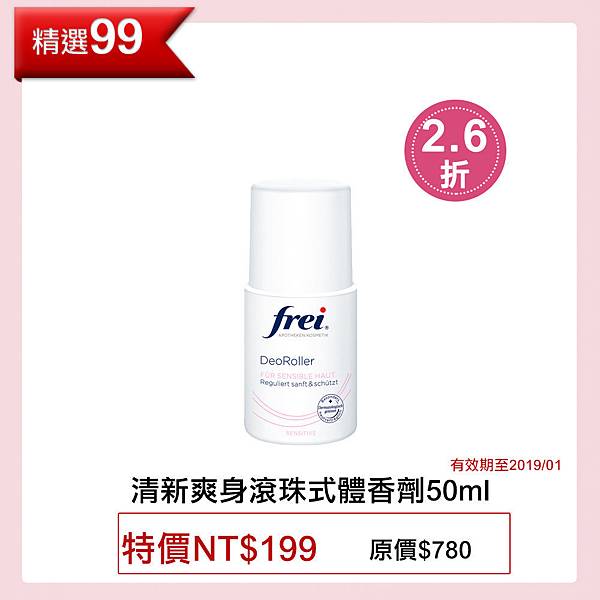 清新爽身滾珠式體香劑50ml.jpg