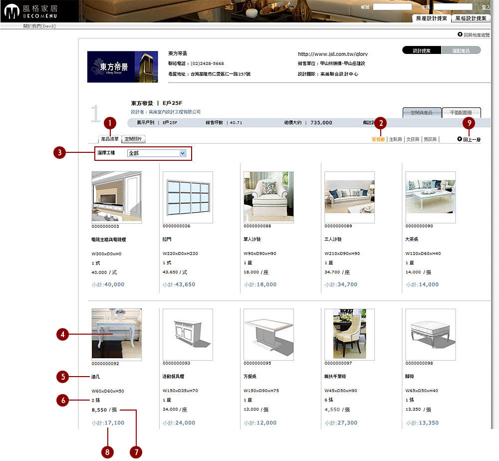 房地產設計提案-04產品清單.jpg