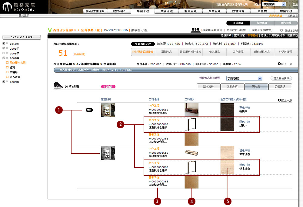 專案管理-07估價清單-03新增產品-01複製房地產設計提案04-4.jpg