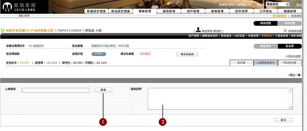 專案管理-11採購發包-04上傳圖檔與附件02.jpg