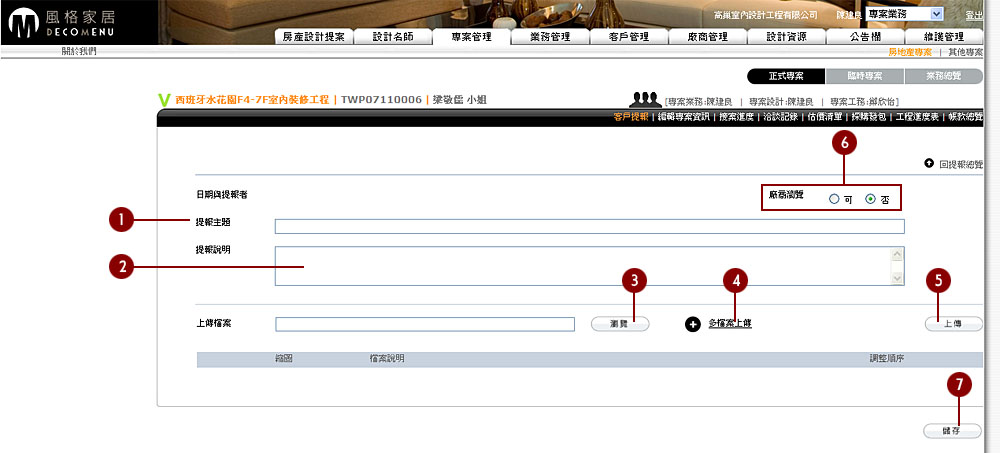 專案管理-04客戶提報-03新增提報01.jpg