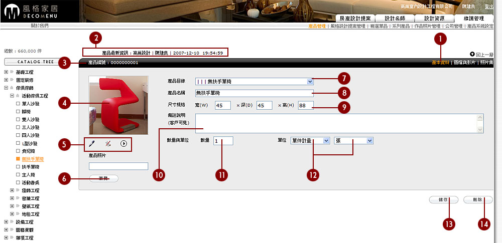 維護管理01-產品03-編輯產品01.jpg