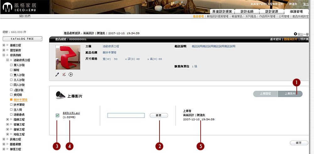 維護管理01-產品03-編輯產品02-2.jpg