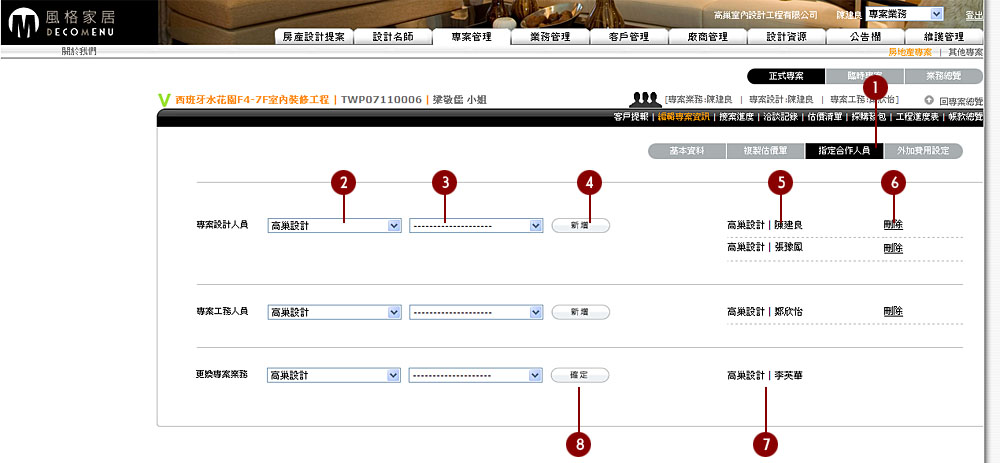 專案管理-02房地產專案-03完整版-編輯專案資訊03.jpg