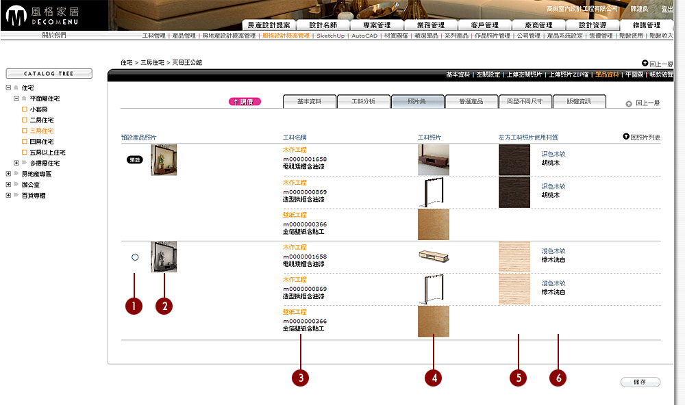 05風格設計提案管理05-單品資料02-3b.jpg