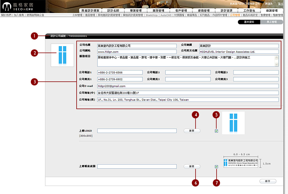 12公司管理01-基本資料.jpg