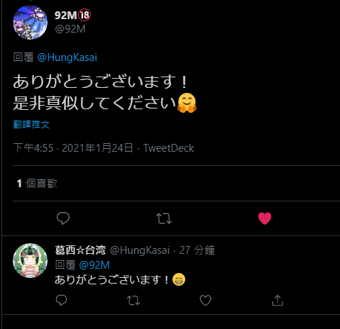 2021-01-28 07_47_22-92M🔞 在 Twitter 上：_@HungKasai ありがとうございます！ 是非真似してください🤗_ _ Twitter.png