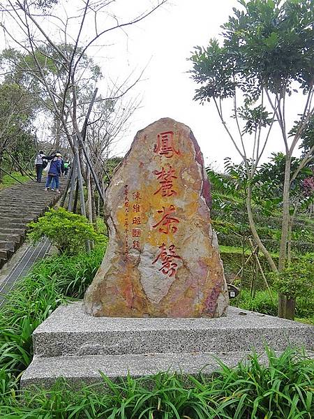 105-02-10台大實驗林鳳凰自然教育園區2jpg.jpg