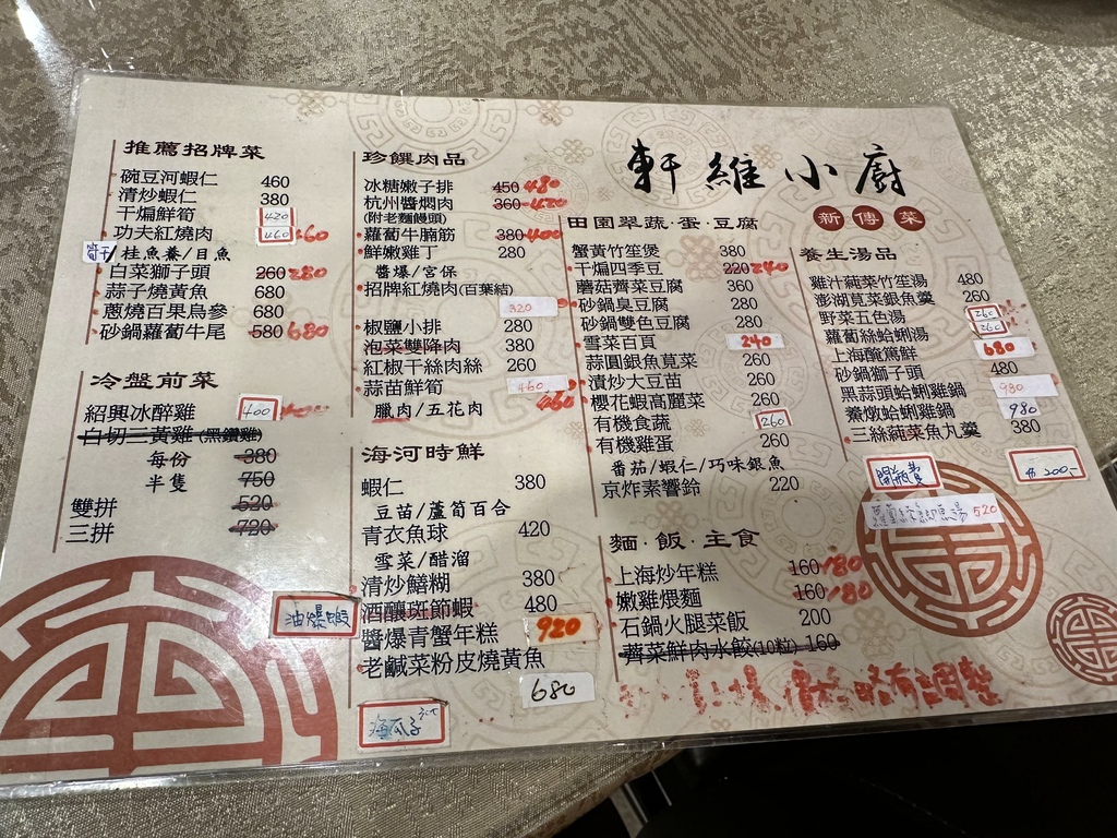 [台北] 軒維小廚 新傳菜 一舫