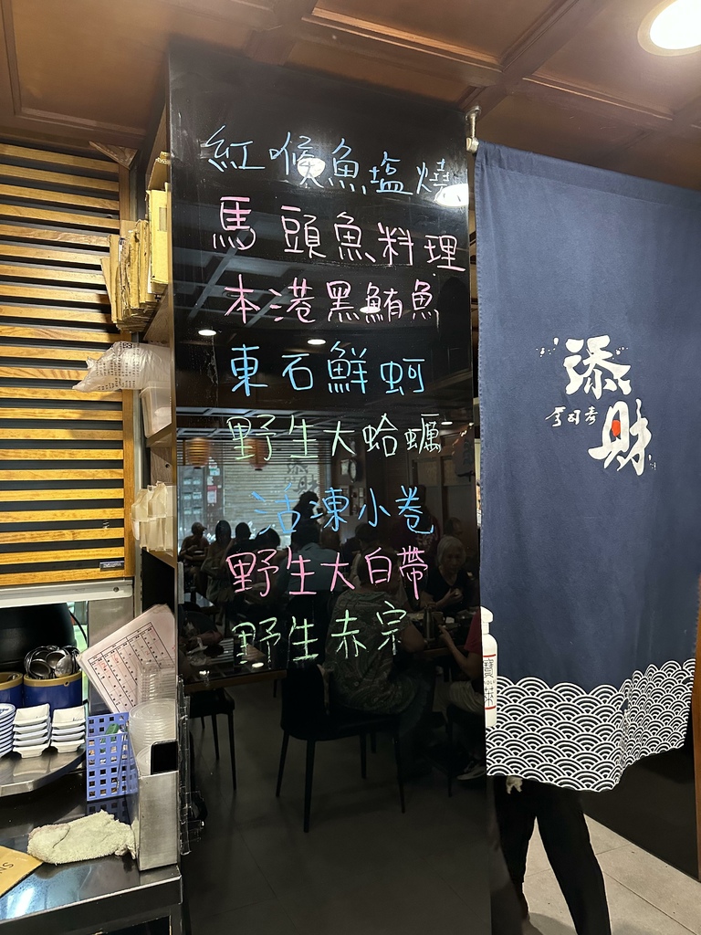 [台北] 添財日本料理武昌店 七訪