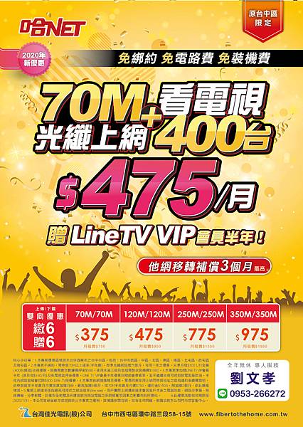 70M看電視$475-贈Line TV-DM-0619-2020.jpg