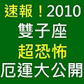 2010雙.jpg