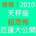 2010秤.jpg