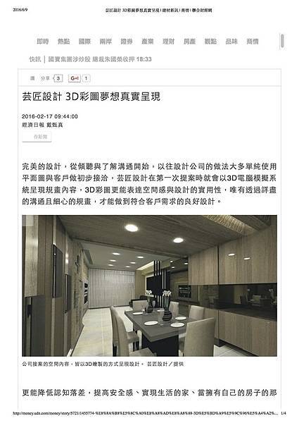 芸匠設計 3D彩圖夢想真實呈現 _ 建材新訊 _ 商情 _ 聯合財經網.jpg 芸匠設計 3D彩圖夢想真實呈現 _ 建材新訊 _ 商情 _ 聯合財經網.jpg
