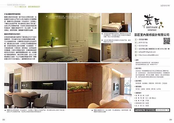 iDSHOW住宅影音誌vol.18_芸匠-2.jpg iDSHOW住宅影音誌vol.18_芸匠-2.jpg