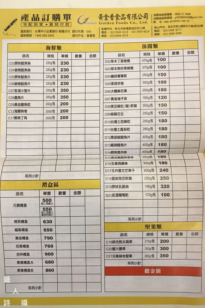 人氣伴手禮 新北板橋 黃金香肉乾 藝人詩攝 痞客邦